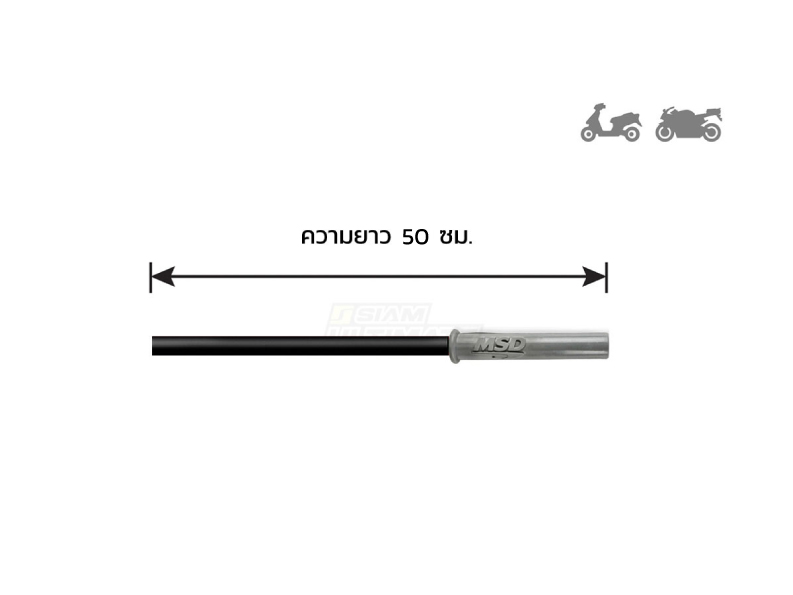 สายหัวเทียน มอเตอร์ไซค์ MSD 8.5 มิล แบบหัวตรง ยาว 50 ซม.